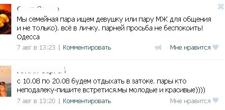 Одесские парочки находят странные способы разнообразить семейную жизнь Одесские парочки находят странные способы разнообразить семейную жизнь
